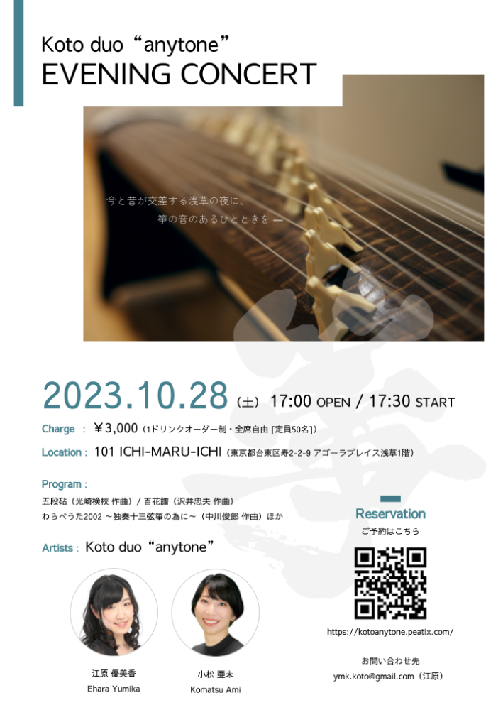 Koto duo “anytone” Evening Concert