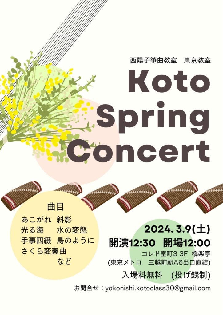 西陽子箏曲教室 Spring Concert 2024
