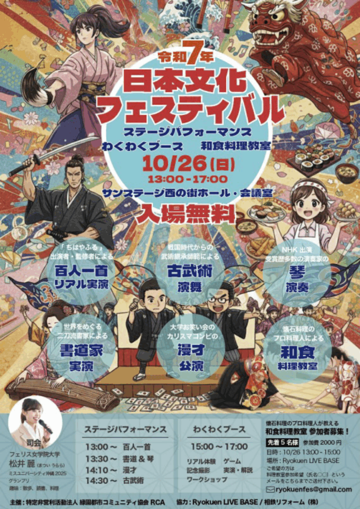 2025/10/26(日) 日本文化フェスティバル